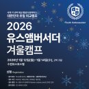 서초빌딩5 | [한문화외교사절단 31기] 2026 유스앰버서더 겨울캠프