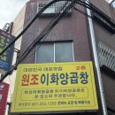 부산 남포동 원조이화양곱창, 밀곳 방문기