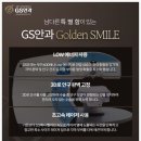 골든스마일