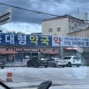 만종대형약국 이미지