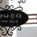 펜션 경포 그곳에 가면 이미지