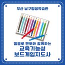 보드게임지도사 자격과정 | 꿈이룸학교, 교육기능성보드게임지도사 자격과정 / 부산젬블로멘토
