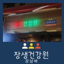 시장건강원 | [내돈내산] 논현 숨은 술집 맛집 | 시장 골목에서 발견한 장생건강원 솔직 후기 🍸