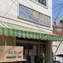 기다린보람마포스테이 | [속초] 속초에서 제일 핫한 찹살떡 육구방앗간 토요일 오후 웨이팅 후기 및 보관 방법 내돈내산