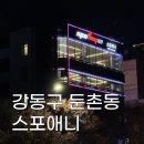 KFC둔촌동점 | [강동구 둔촌동] 둔촌동역 헬스장PT 스포애니 둔촌동역점 후기