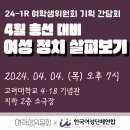 고려대 여학생위원회 주관, ＜4월 총선 대비 여성 정치 살펴보기＞ 간담회 이미지