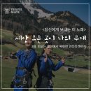 이나래음악학원 | [여행후기] 세상 모든 곳이 나의 무대_3화. 비오는 로마에서 짜릿한 인터라켄까지
