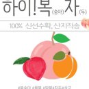 하이!복자