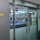 서린당구장 이미지