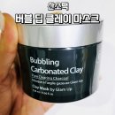 버블헤드 | 산소팩으로 딥클렌징하는 블랙헤드제거 글램업 산소 버블 모공팩 사용 후기