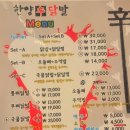 한양대닭발 이미지