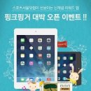 핑크핑거