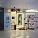 토탈사우나 | 일산속눈썹펌 백석 토탈뷰티샵 이원장댁 방문후기
