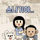 2026년 4월 읽은 웹툰 8탄(OH, MY GOD!/소나기야/시녀로 살아남기)