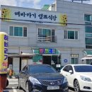 해바라기집밥 이미지