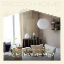 다이소 옷수선테이프 활용 감성 가리개 커튼 만들기 (feat. 인터폰 가림막)