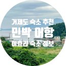 민박어항 이미지