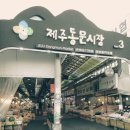 올리브영제주동문