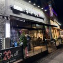 고기랑 | [인천 소래포구 맛집] 봉자막창 고기랑 막창 맛집 후기