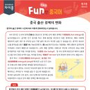 차이홍장평초중국어교습소