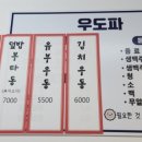 우도파