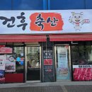 건후유통 네이버블로그