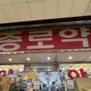 비타민약국 | 안양중앙시장 종로약국 비타민 쇼핑 후기 온누리 상품권으로 저렴하게