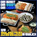 한남동그집원주반곡점