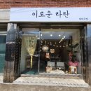 이로운라탄 이미지