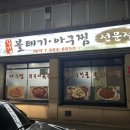 용현동물텀벙이거리 | 인천 용현동 로컬 노포 맛집 김가네볼테기아구찜전문점 내돈내산 후기