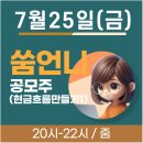 돈의비밀 - 12. 더 높은 수익률을 위한 투자방법 | 매월 월급만큼 현금흐름 만들기,공모주 환테크 강의 셀프후기