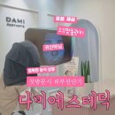 청라피부관리 다미에스테틱 피부진단기 1:1 맞춤관리 후기