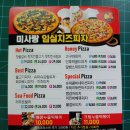 미사랑임실치즈피자 이미지