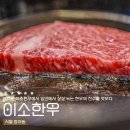 수입육전문식당 | 방이동 먹자골목맛집 단체회식 소고기 이소한우전문