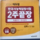 모전도서관 | 한국사 취득 후기 ㅎ_ㅎ(75회)+공부방법