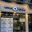 낙원스파랜드 이미지