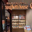 스파게티하우스차오 | [나고야] 나고야식 스파게티 하우스 차오 나고야jr 게이트 타워점 후기