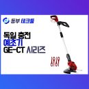 동부예초기 이미지