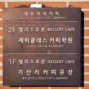 기산2리 마을회관 | 기산저수지 근처 카페 엘리스오븐 베이커리 슈톨렌 반하는 맛!