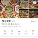 중화일식피우