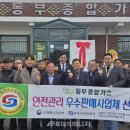 동부종합가스 이미지