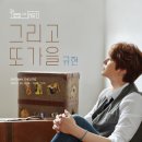 규현 카카오 검색결과