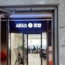시더스초밥창원팔용점