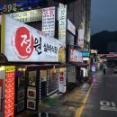 불타는 돈돼지 | 강원도 정선 민둥산 근처 맛집 불타는돈돼지 생삼겹살 된장술밥 또 생각나는 현지인맛집 발견 !
