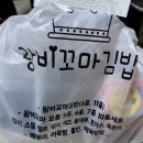 자운대 신성동 왕비꼬마김밥, 배달음식후기