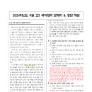 [32309]2023 9월 고3 국어영역 문제지 &amp; 정답 해설(교사용)_종로해설 이미지