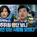 탄핵소추위원 명단 보니 ＂尹과 악연 있는 사람들 모였다＂ 이미지