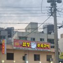 청주 용암동 맛집 삼영부속구이｜연탄불 노포 감성 + 모듬구이 솔직 후기