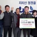 [hy인산인터넷신문] 산청 동의보감촌기업協 항노화 제품 1000만원 기부