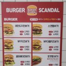 버거스캔들 | 의왕 포일동 햄버거: 버거 스캔들 | 리얼후기(수제햄버거)